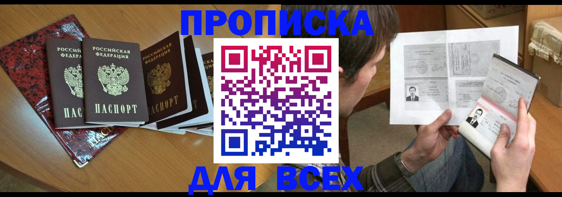 прописка 2025 в Долгопрудном