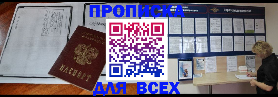 прописка поиск в Долгопрудном
