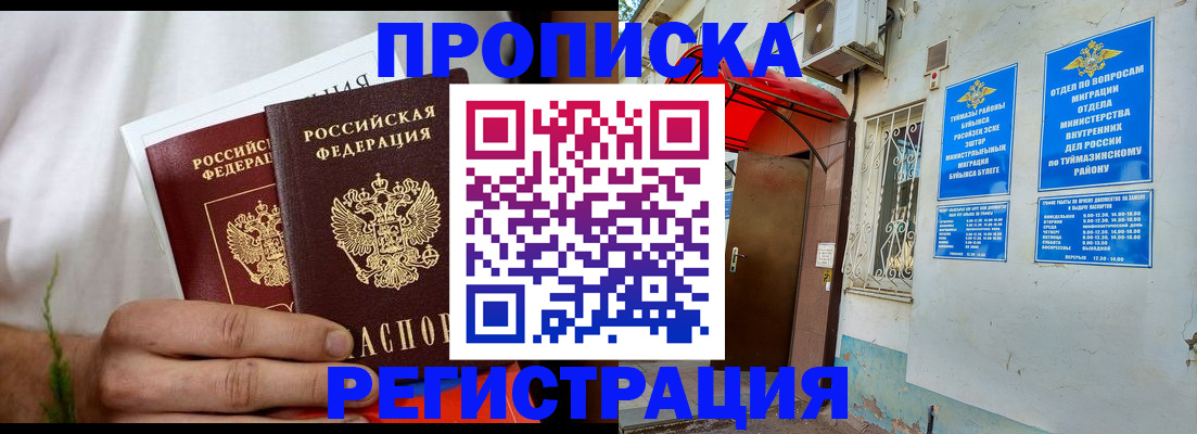 временная регистрация для школы в Долгопрудном