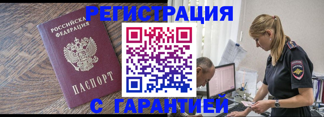 прописка для работы в Долгопрудном