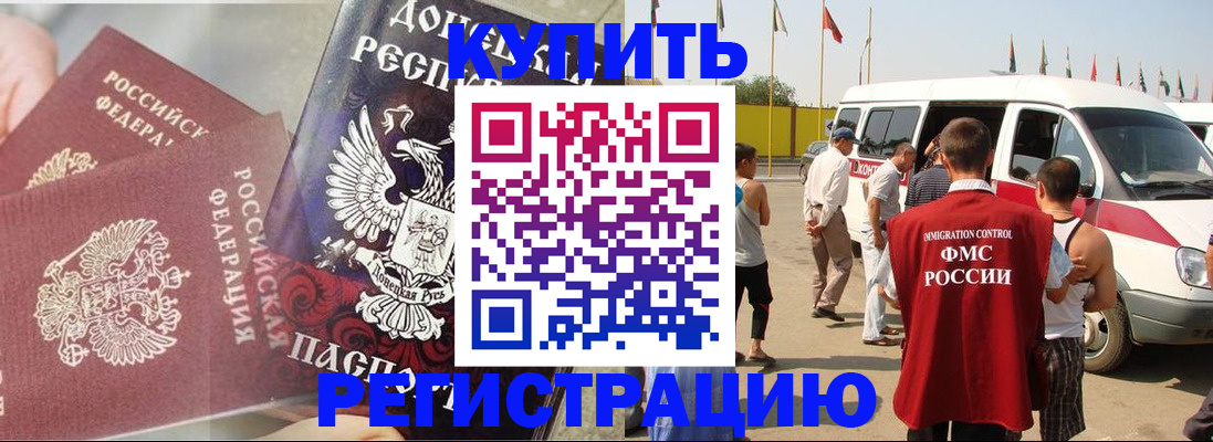 временная регистрация для школы в Долгопрудном