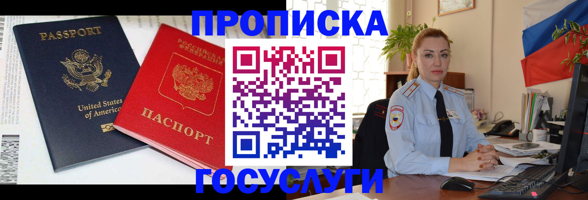 прописка паспорт в Долгопрудном